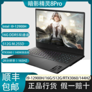 HP/惠普暗影精灵8Pro i9-12900H/RTX3060满血版140W/16.1寸高色域
