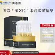 BIOHYALUX 润百颜 蜂巢玻尿酸水润次抛原液 1ml*30支(赠同款1ml*10支）