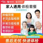 医艾康 美年大健康 家人通用体检套餐