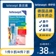 德国百年制药，tetesept 德舒倍 滋润修护鼻黏膜软膏 5g