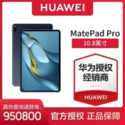 华为平板MatePad Pro10.8英寸2021新款鸿蒙华为平板matepadpro
