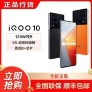 【原装正品】iQOO 10 骁龙芯片游戏拍照5G智能全网通手机iqoo