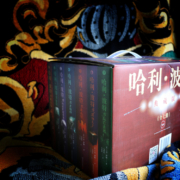 哈利波特典藏版（套装全七册）
