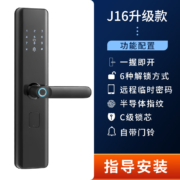 武匠 智能锁一握开指纹锁家用防盗门通用型密码锁酒店民宿电子锁简约时尚入户门锁J16安全智能锁 标准锁体+三年质保+指导安装 J16半导体+C级锁芯+小程序