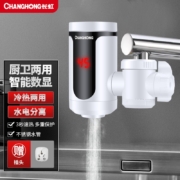 长虹电热水龙头免安装速热家用即热式加热接驳式厨宝小型热水器冷热两用家用过水热得快加热器小厨宝 CKR-J2白色/接驳式+插头款【免安装】