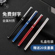 果亦 四色定制刻字金属钢笔