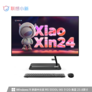 联想(Lenovo)小新一体台式机电脑23.8英寸(R5 5500U 8G 512G SSD 摄像头 win11 )黑