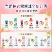 当妮 留香珠 十倍持久留香(自由之森、茶暖时光、玫瑰之巅）150G*4瓶 非柔顺剂 防静电 洗衣香珠 包装随机发