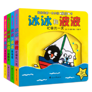 宝宝的第一套手指推拉书:冰冰和波波（锻炼宝宝手指协调和精细动作 套装共4册）尚童出品