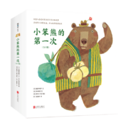【限时包邮】小笨熊的第一次（全8册）快乐成长勇敢探索3-6岁入园启蒙绘本 爱心树童书