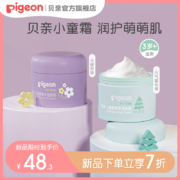 Pigeon 贝亲 儿童全身保湿乳 （元气雪松香）30ml*2件