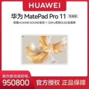 华为MatePad Pro 11平板电脑性能版120Hz高刷办公影音娱乐鸿蒙