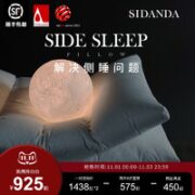 SIDANDA 诗丹娜 95%鹅绒侧睡枕