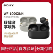 【年度新品】Sony/索尼 WF-1000XM4 真无线蓝牙降噪耳机 降噪豆
