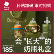 BABYCARE会长大的奶瓶礼盒1岁以上ppsu耐摔防胀气吸管新生儿奶瓶