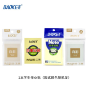 宝克（BAOKE） 横线记事本 软抄本 办公记事本 学生笔记本 学习办公用品 文具 随机 1本学生作业贴 (款式随机发)