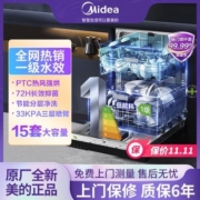 美的15套洗碗机RX600S一级水效家用嵌入式全自动骄阳系列