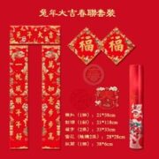 喜佳缘 2023兔年春节春联大礼包 多款可选