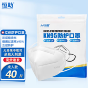 恒助 KN95口罩5层 3D口罩 40片