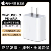 Apple/苹果20WPD快充头适用于iPhone14全系列国行正品