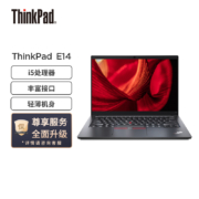 联想ThinkPad E14 酷睿版 英特尔酷睿i5 14英寸轻薄笔记本电脑(酷睿i5 8G 256G FHD)黑 win11