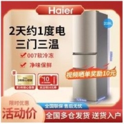 Haier 海尔 三开门216L中型冰箱宿舍租房用节能大容量冷冻冷藏中门软冷冻