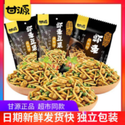 【约36小包】甘源牌虾条豆果共460g烤肉/鲜虾味童年零食休闲小吃