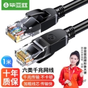 plus会员：毕亚兹 六类CAT6类网线 1米