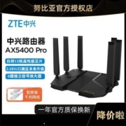 中兴AX5400Pro双频千兆12核芯片无线路由器WiFi6电竞穿墙王努比亚