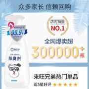 来旺兄弟宠物除臭剂猫尿除味分解剂狗狗去味喷雾家庭装1000ml