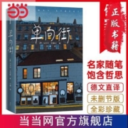 作家榜经典:单向街 当当