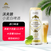 沃夫狼（VOLFAS ENGELMAN）德式小麦白精酿啤酒爱沙尼亚原装进口568ml*6听礼盒装