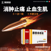 马应龙 麝香痔疮栓 12枚