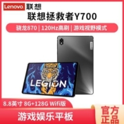 新品联想拯救者y700平板 8.8英寸骁龙870 2.5k屏120Hz高刷 8+128G