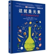 《DK有趣的科学系列·有趣的化学：这就是元素》