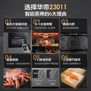 华帝（VATTI）蒸烤箱一体机嵌入式 蒸箱烤箱家用 50L大容量 智能app预约 搪瓷内胆 JYQ50-i23011