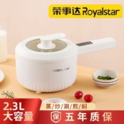 荣事达电煮锅家用学生宿舍锅多功能一体小型电锅煮饭炒菜电热火锅