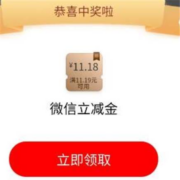 工商银行 1118粉丝节登录有惊喜 实测11.8元