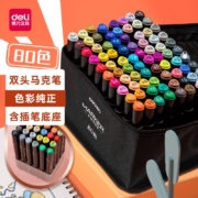 得力(deli)马克笔套装80色双头速干学生儿童水彩笔绘画画笔生日开学礼物 便携提袋带底座33807-80