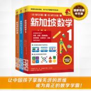 新加坡数学1-3年级（套装共3册） 中文版 CPA教学法 建立系统化数学思维 7-9岁