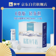蒙牛 特仑苏脱脂纯牛奶 每100ml含3.6g乳蛋白 送礼推荐 250ml×16 礼盒装 送礼佳品