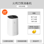 火鸡 消毒刀架砧板刀具消毒除菌机家用小型筷子筒紫外线消毒柜防霉烘干器 KR33-单机白
