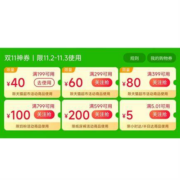 即享好券：加码 天猫超市双11 满199-40元 开门红购物券