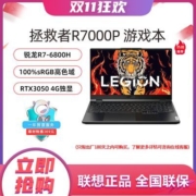 联想拯救者R7000P 2022新款 锐龙R7设计制图吃鸡游戏笔记本电脑