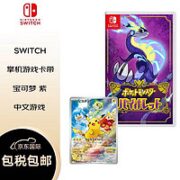 20点秒杀！Nintendo 任天堂 宝可梦紫 日版中文 全新正版