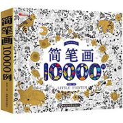 《简笔画10000例》