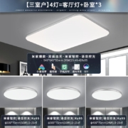 Yeelight易来 灵犀智能led吸顶灯小爱语音智能灯 客厅吸顶灯卧室灯餐厅灯感应灯 集成吊顶灯具套装3室1厅