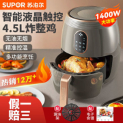 苏泊尔空气炸锅家用4.5L大容量智能电炸锅无油低脂煎炸锅烤箱2022