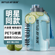 BOTTLED JOY 吨吨桶大容量水杯男健身运动大水壶便携吨吨杯喝水桶塑料杯网红杯子1500ml透明