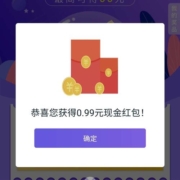 中国移动 和包领现金最高99元 实测中0.99元